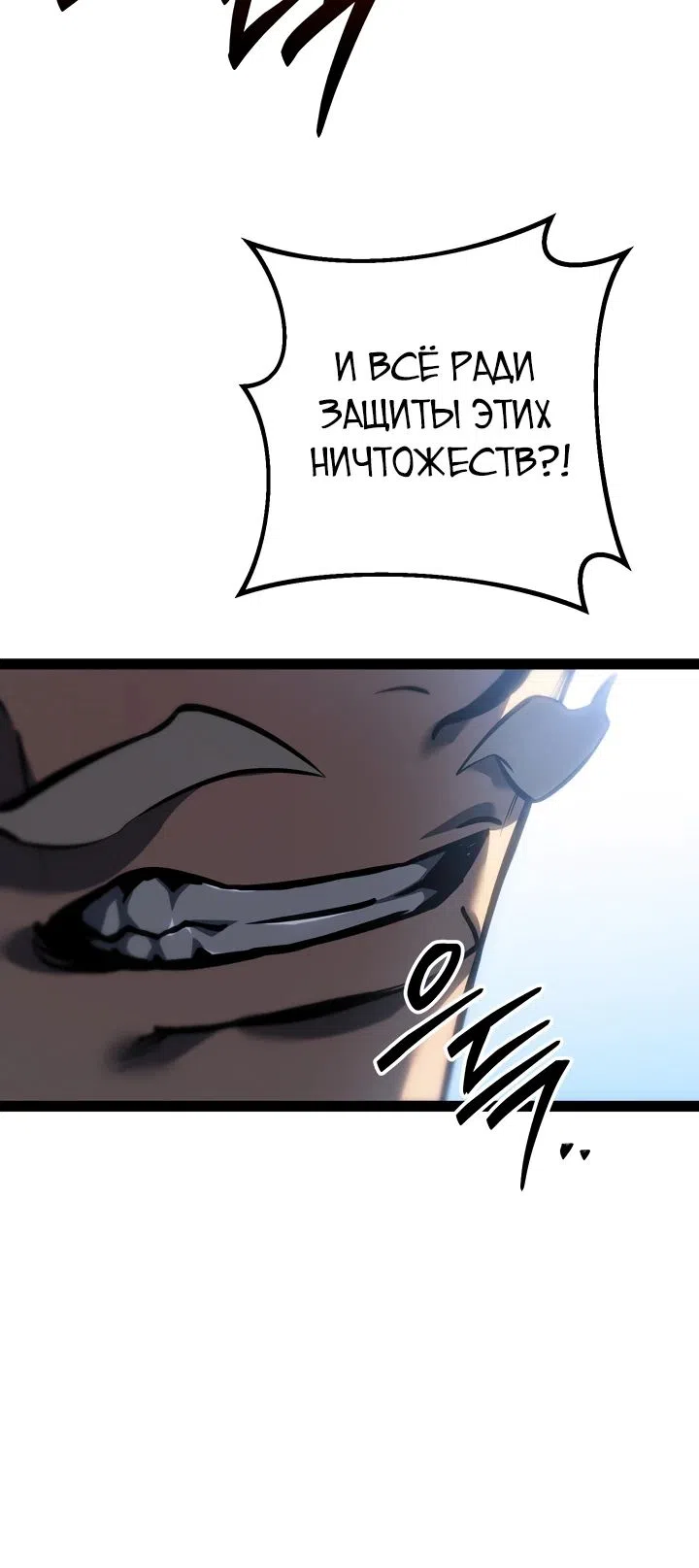 Страница 18 главы 71 манги Перерождение ублюдка из клана Меча