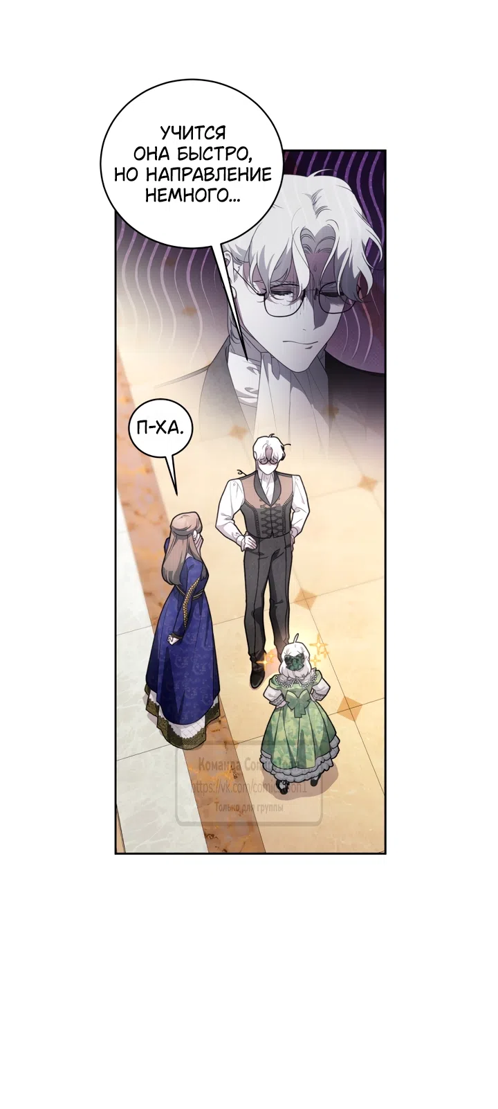 Страница 18 главы 116 манги Ручной зверь злодейки / The Villainess Tames the Beast