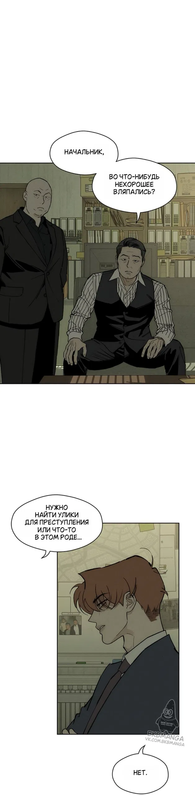 Страница 18 главы 95 манги Слёзы на увядших цветах / Tears on a Withered Flower