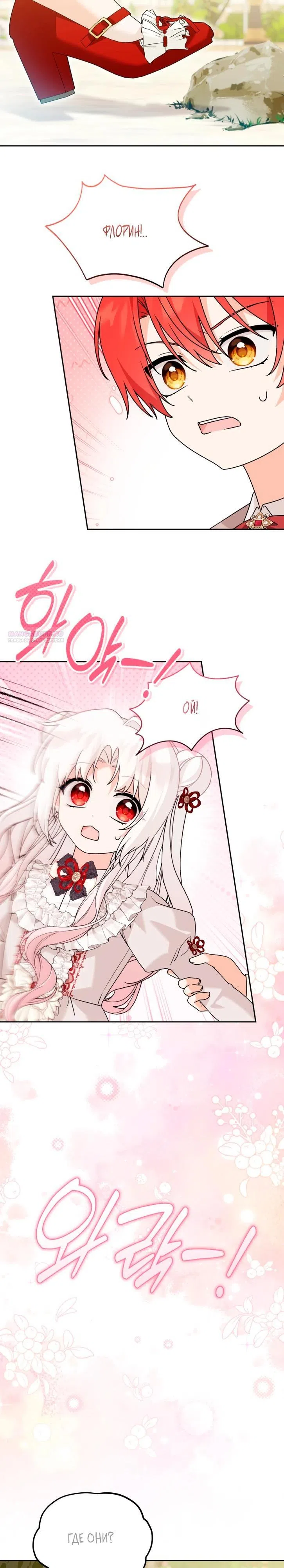 Страница 18 главы 45 манги Невестка злодея – прирождённая властительница / The Villain's Daughter-in-Law Is a Power Player