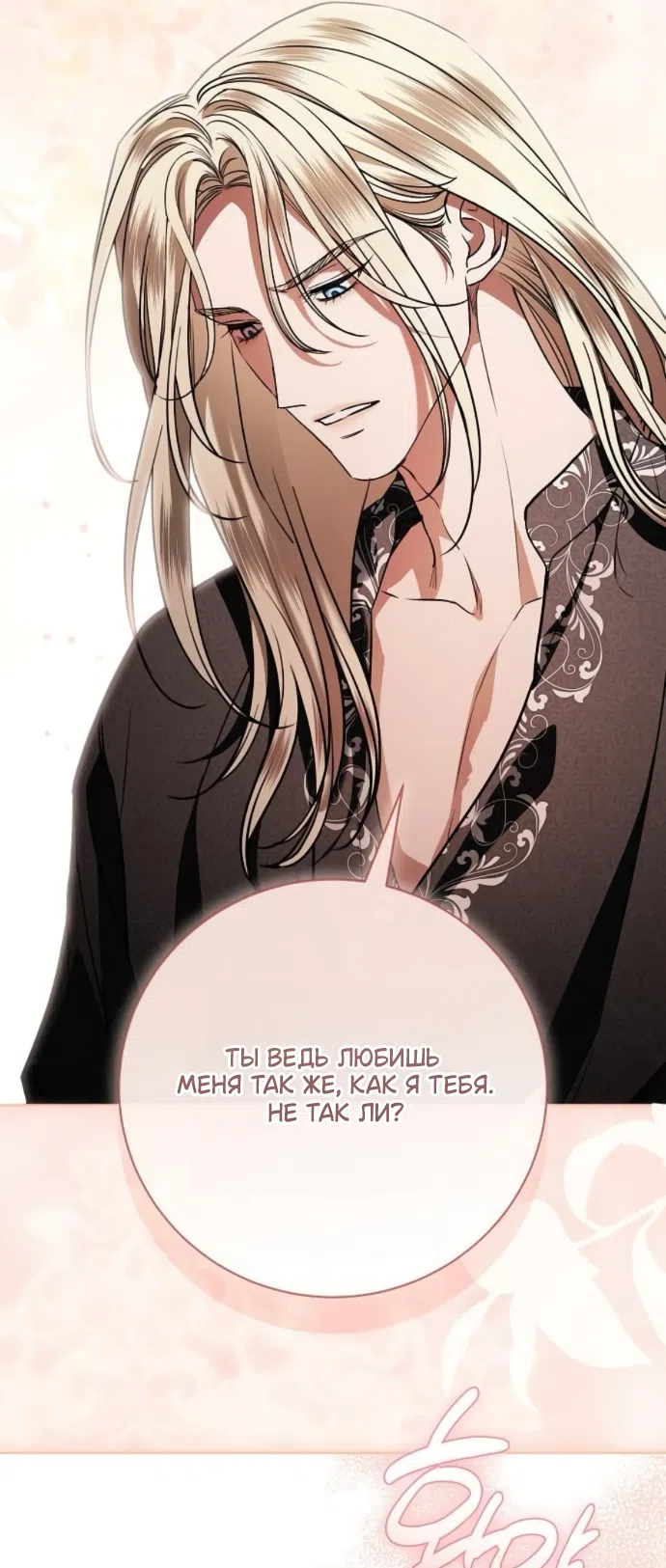 Страница 18 главы 110 манги Любовнице моего мужа / To My Husband's Mistress