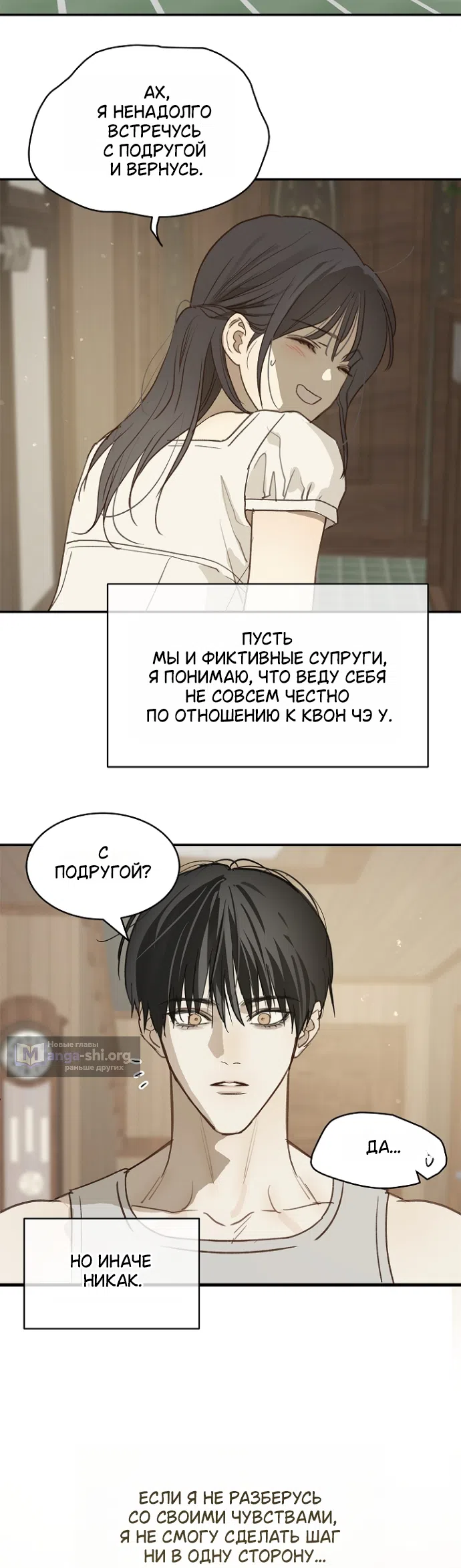 Страница 18 главы 45 манги Цветы - лишь приманка / The flower is just bait