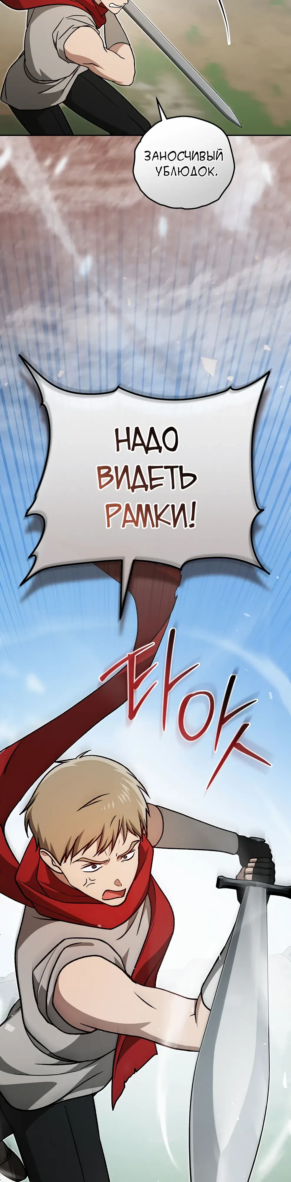 Страница 18 главы 50 манги Гениальный маг / Concept Grasping Magic Genius