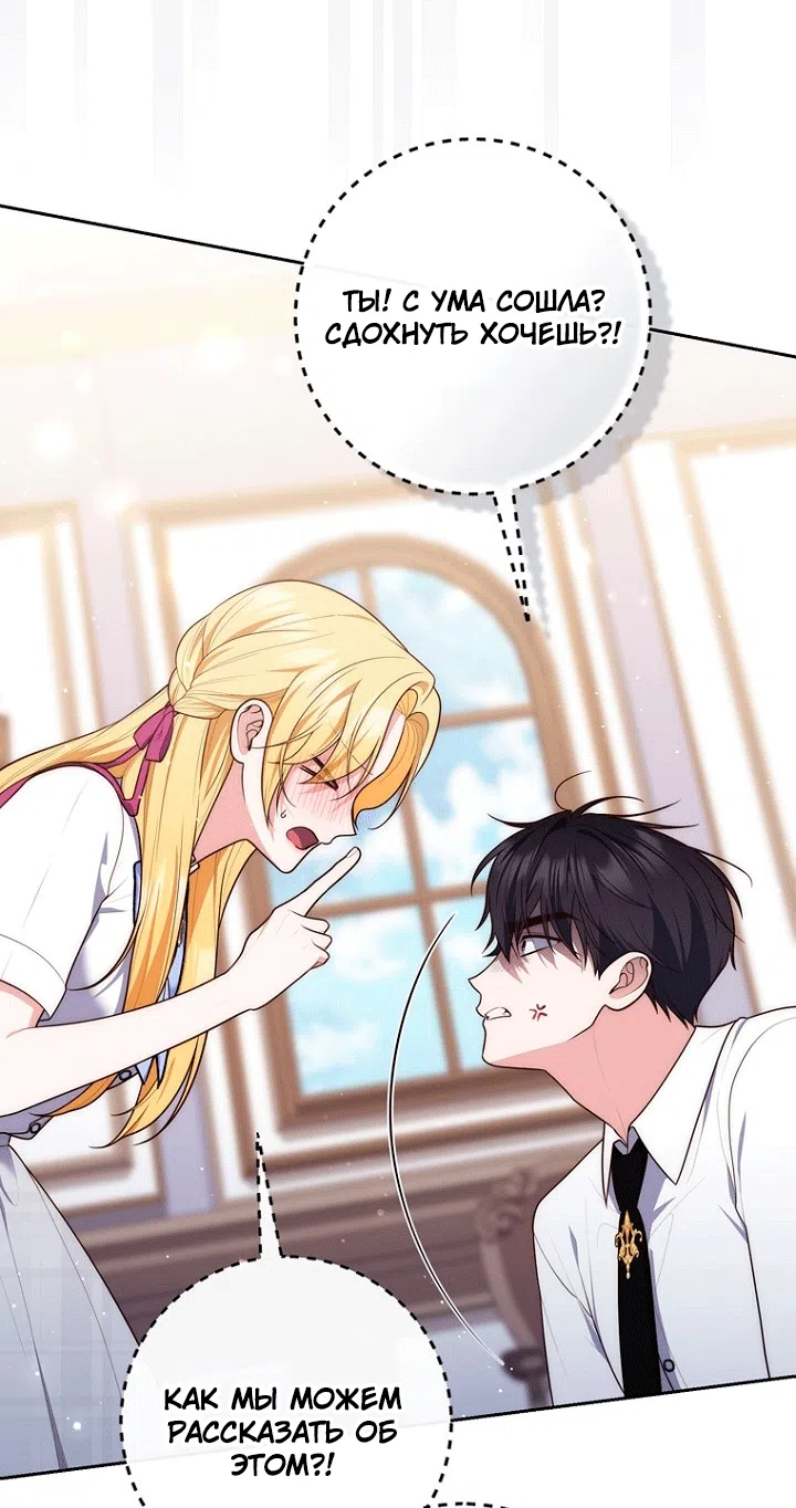 Страница 18 главы 149 манги Принцесса-гадалка / A Fortune-Telling Princess