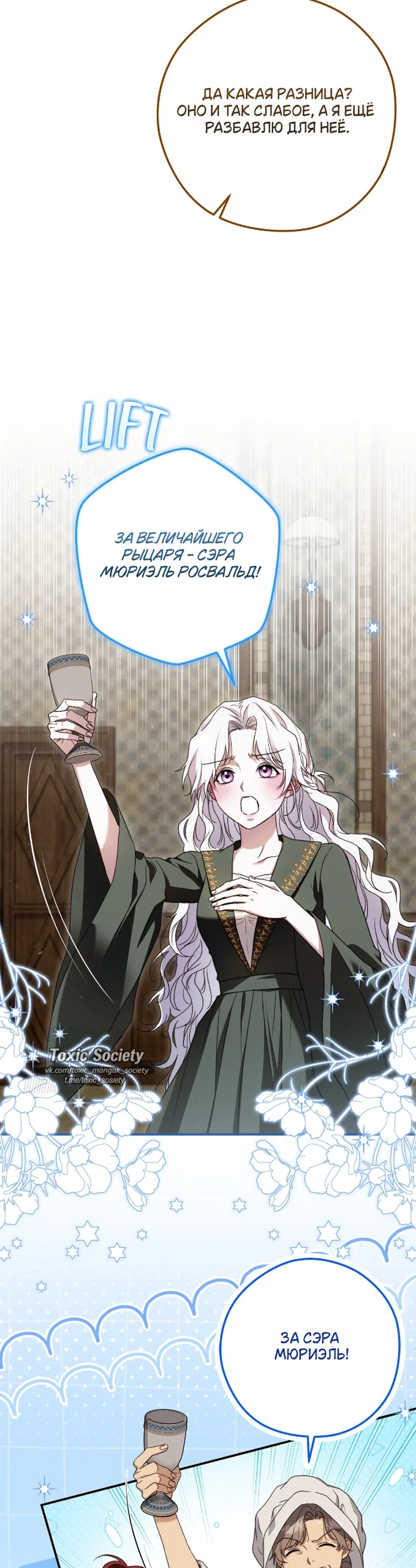 Страница 18 главы 12 манги Герцогиня живёт лишь сегодняшним днём / The Duchess Lives Only for This Day