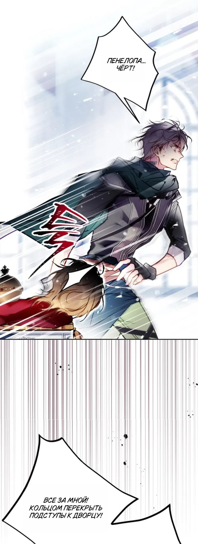 Страница 18 главы 204 манги Смерть — единственный конец для злодейки / Villains Are Destined to Die