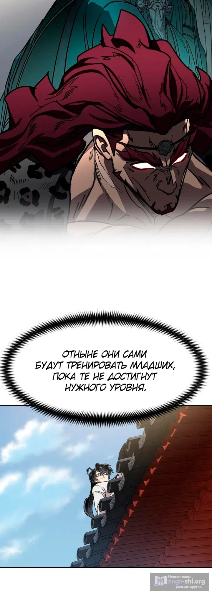 Страница 18 главы 174 манги Возрождение Хуашань / Return of the Blossoming Blade