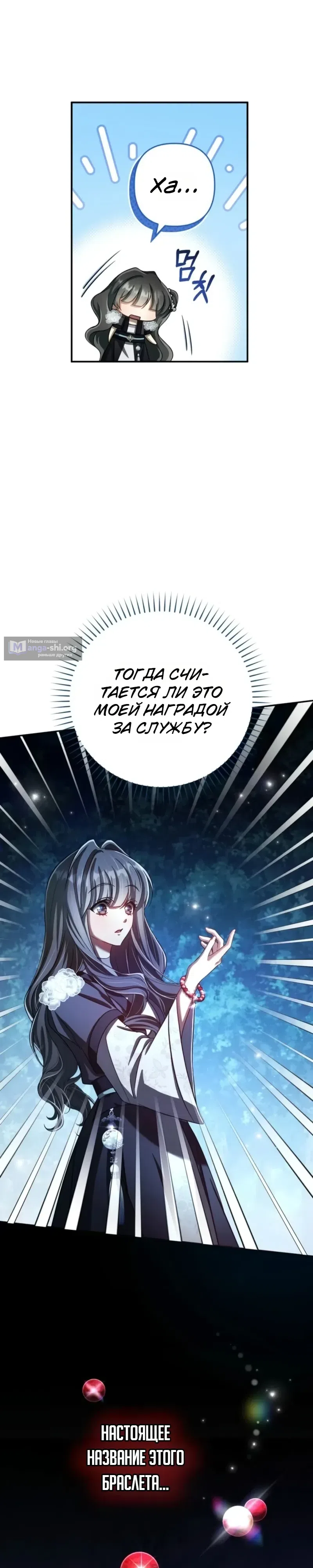 Страница 18 главы 20 манги Сильнейшая служанка Культа Небесного Демона