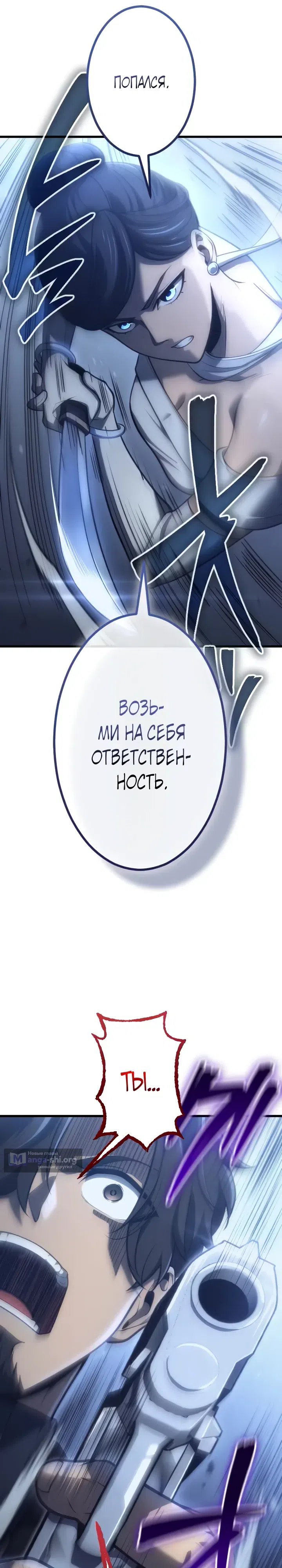 Страница 18 главы 14 манги Ассасин: Возвращение Жнеца