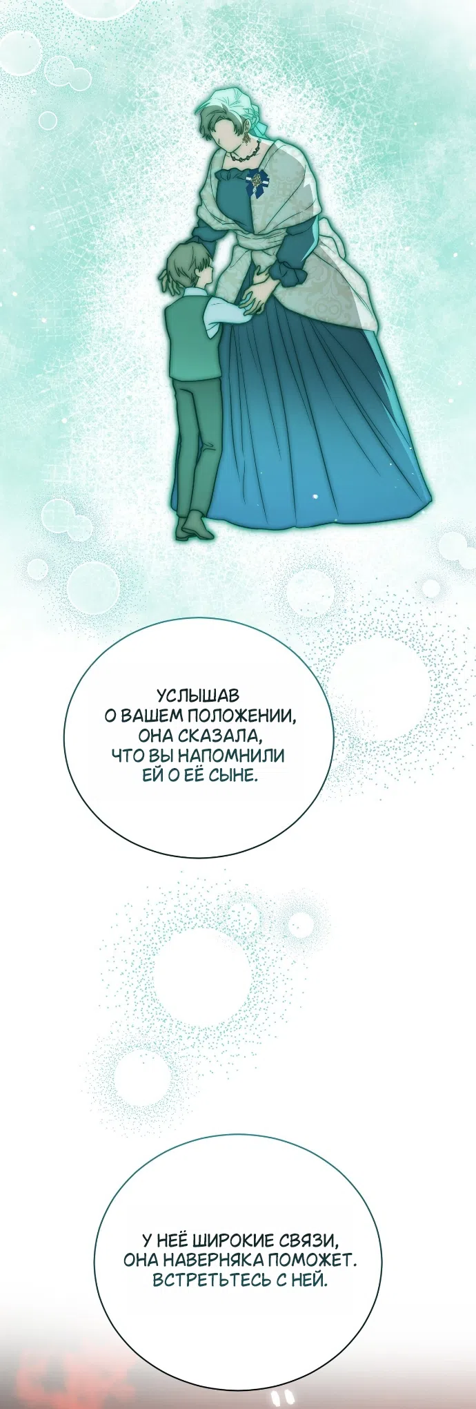 Страница 18 главы 30 манги Моё перерождение стало историей о призраках / My Possession Became a Ghost Story