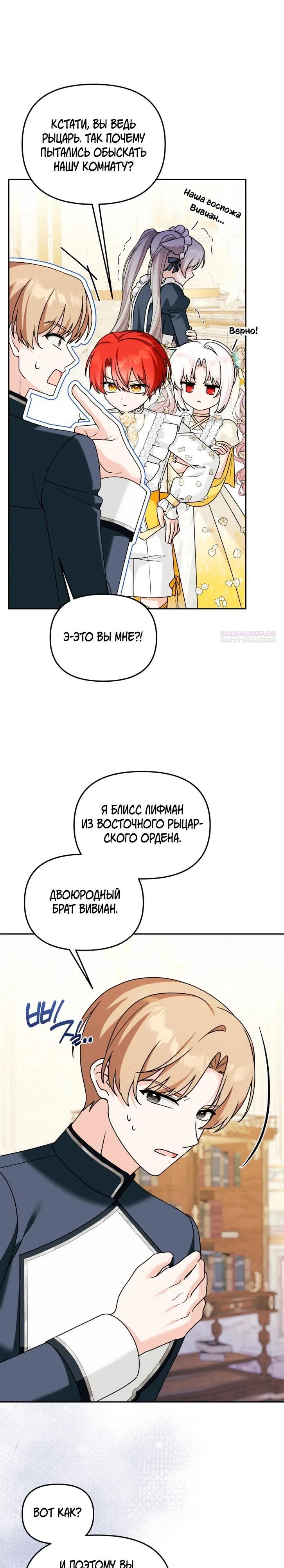Страница 18 главы 53 манги Невестка злодея – прирождённая властительница / The Villain's Daughter-in-Law Is a Power Player