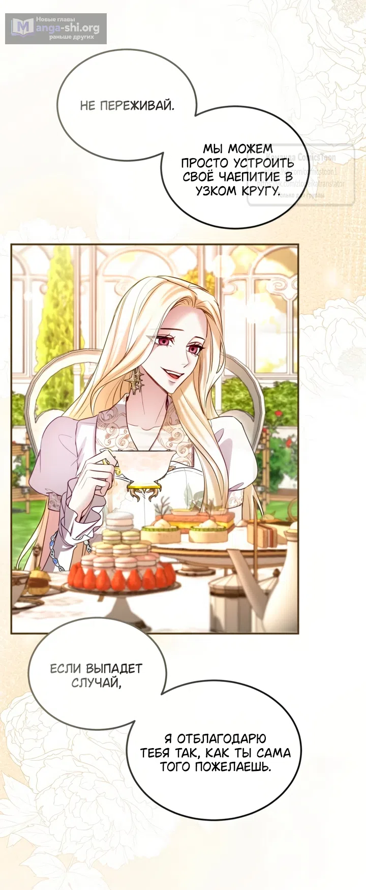 Страница 18 главы 179 манги Я паду вместе с императором / I Will Fall With the Emperor