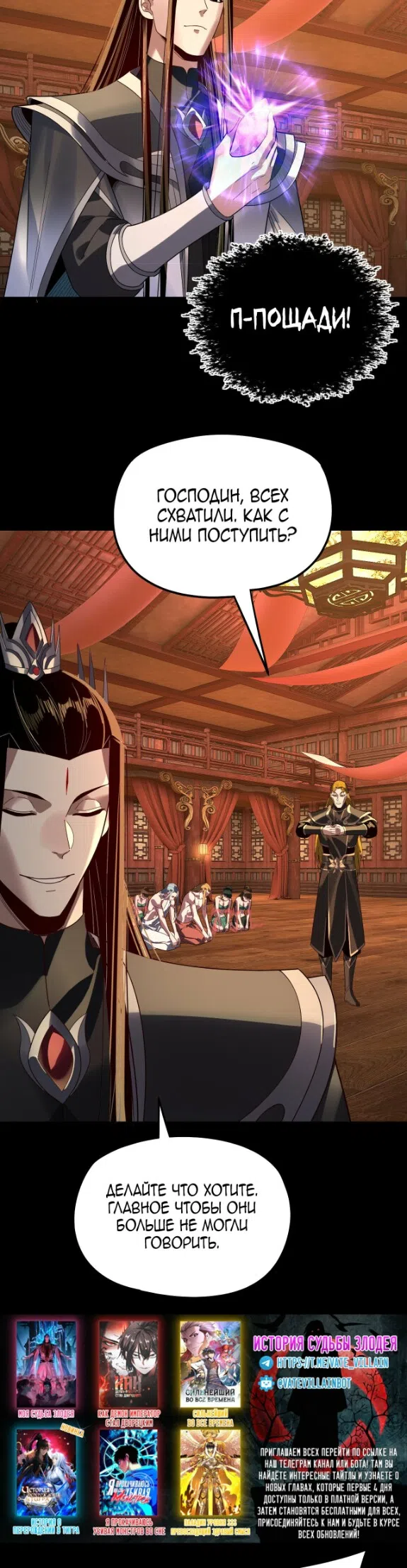 Страница 13 главы 318 манги Моя судьба злодея / My fate as a villain
