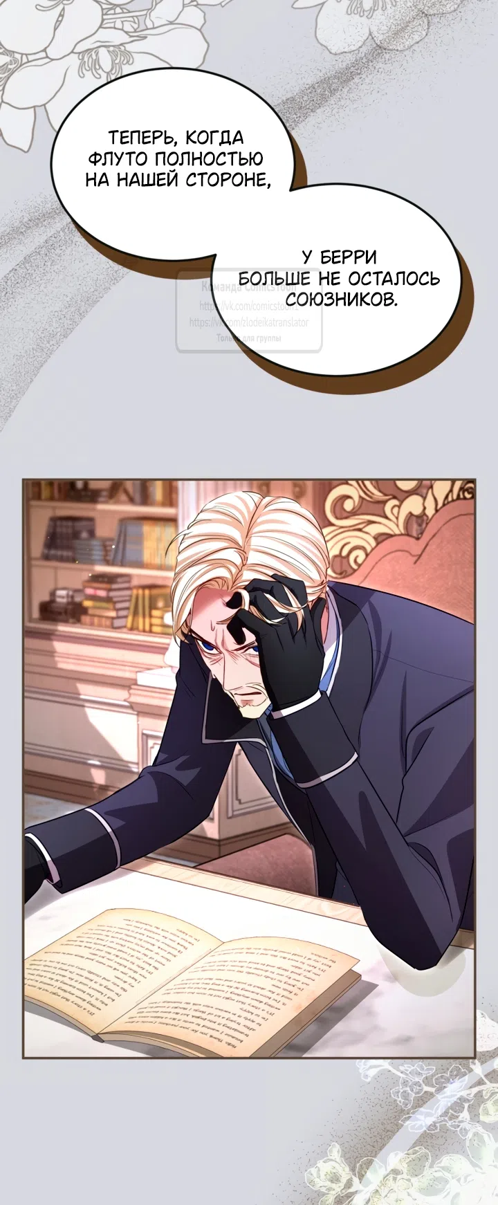Страница 18 главы 178 манги Я паду вместе с императором / I Will Fall With the Emperor