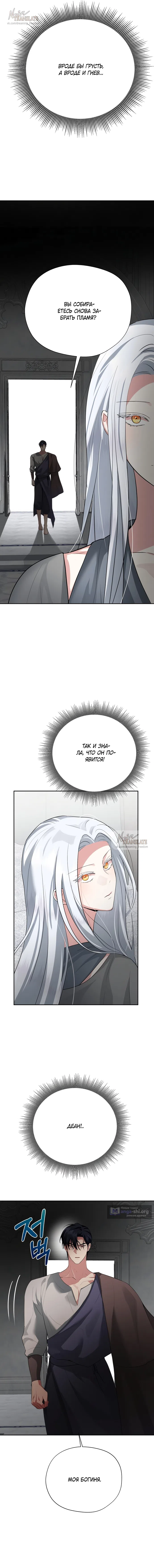 Страница 18 главы 35 манги Ещё не ночь / From Day Until Night