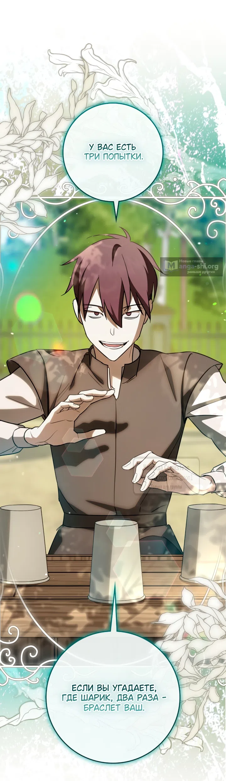 Страница 18 главы 3 манги Бывшая убийца стала королевской няней / Once an Assassin, Now a Royal Nanny