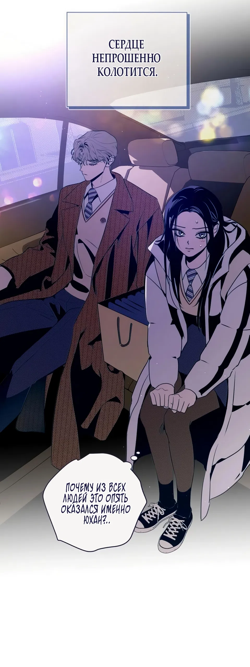 Страница 18 главы 38 манги Четыре варианта судьбы / Four Choices