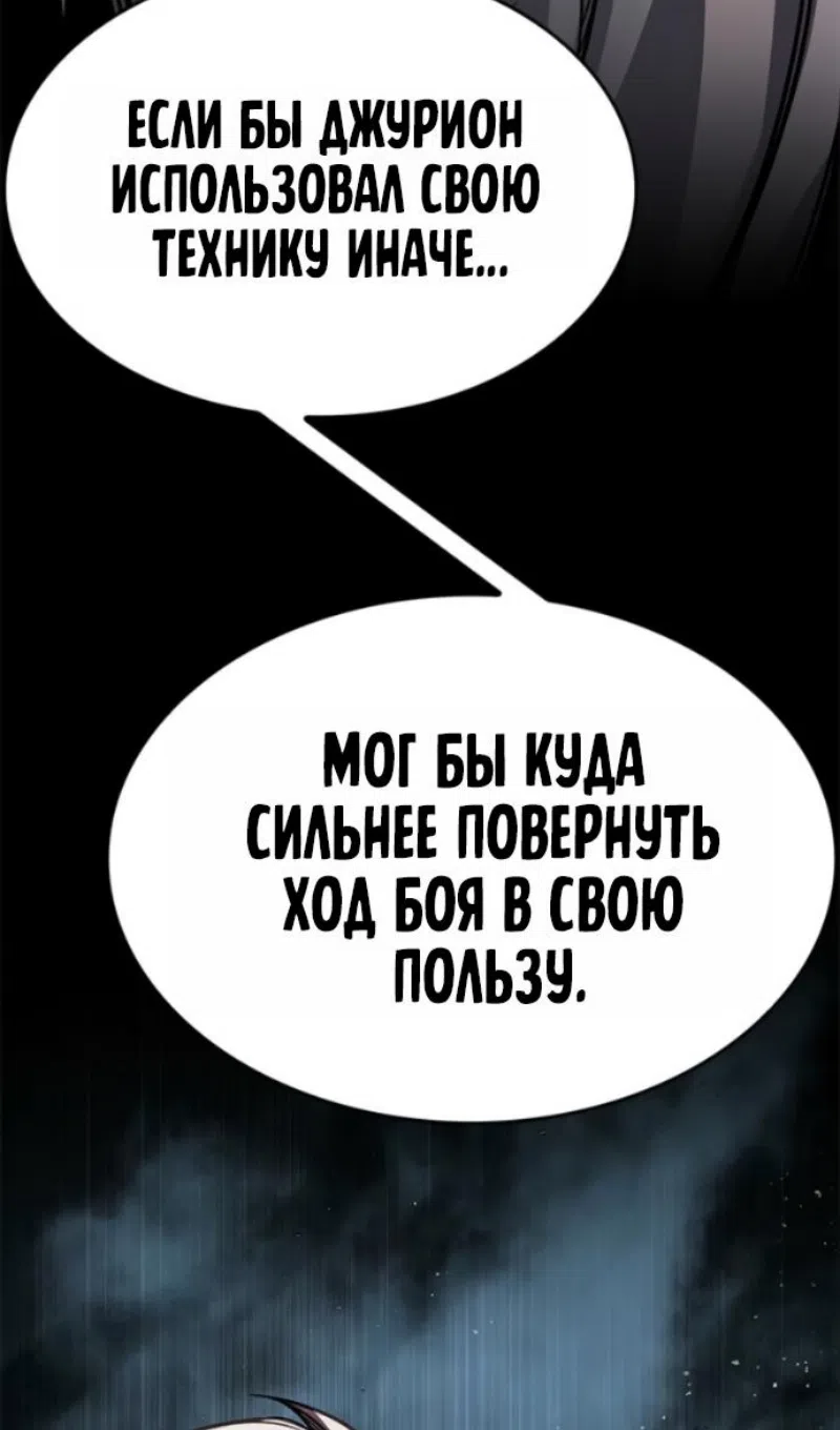 Страница 18 главы 400 манги Элисед / Eleceed