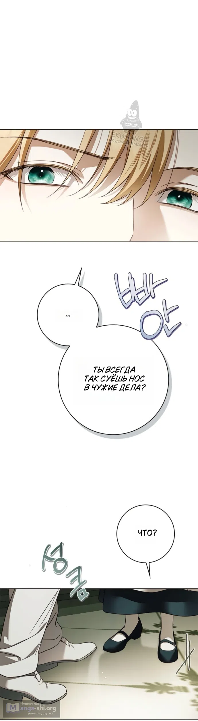 Страница 18 главы 84 манги Тайная служанка графа / The Count's secret maid