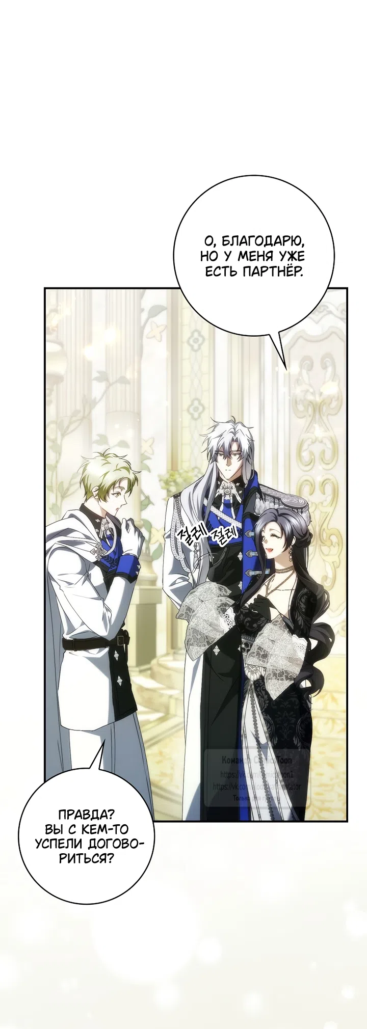 Страница 18 главы 129 манги Я не буду подбирать выброшенный мусор / Don't Pick Up The Trash Once Thrown Away