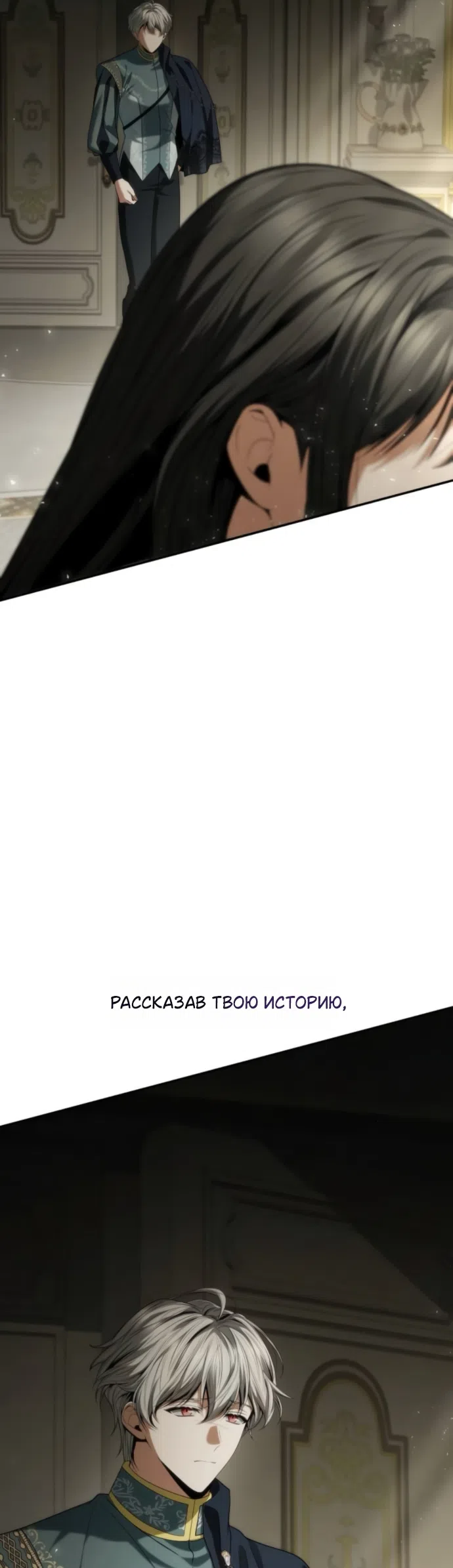 Страница 18 главы 198 манги Сестра, в этой жизни я королева / I'm the Queen in This Life