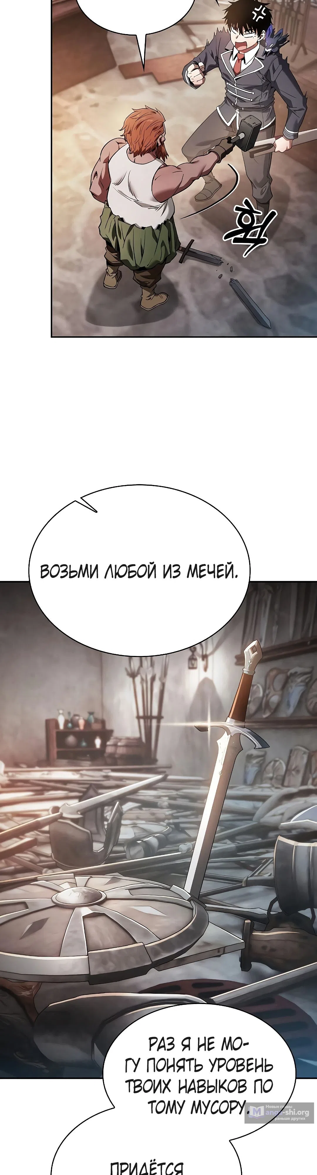 Страница 18 главы 21 манги Гениальный Мечник Академии