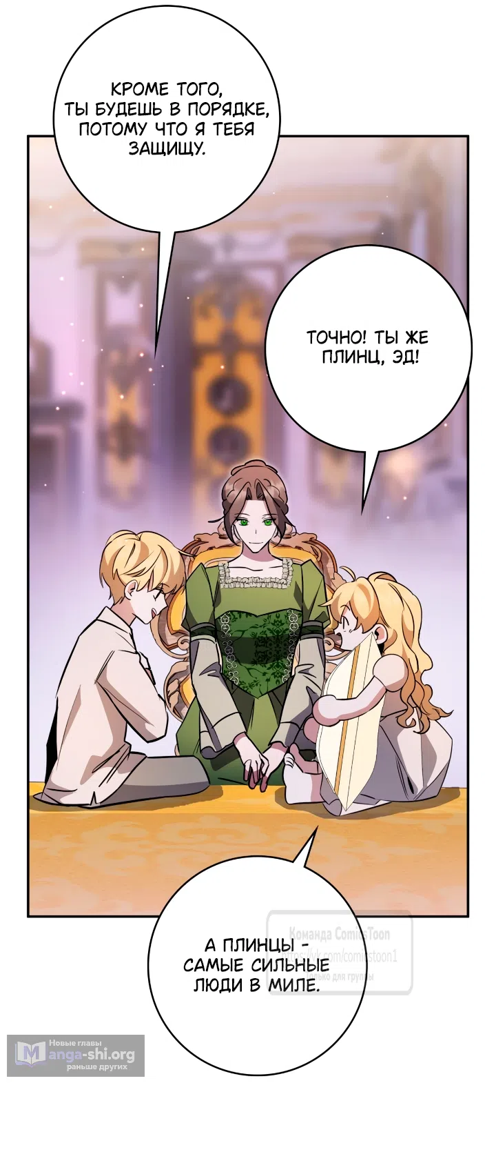 Страница 18 главы 15 манги Бывшая убийца стала королевской няней / Once an Assassin, Now a Royal Nanny