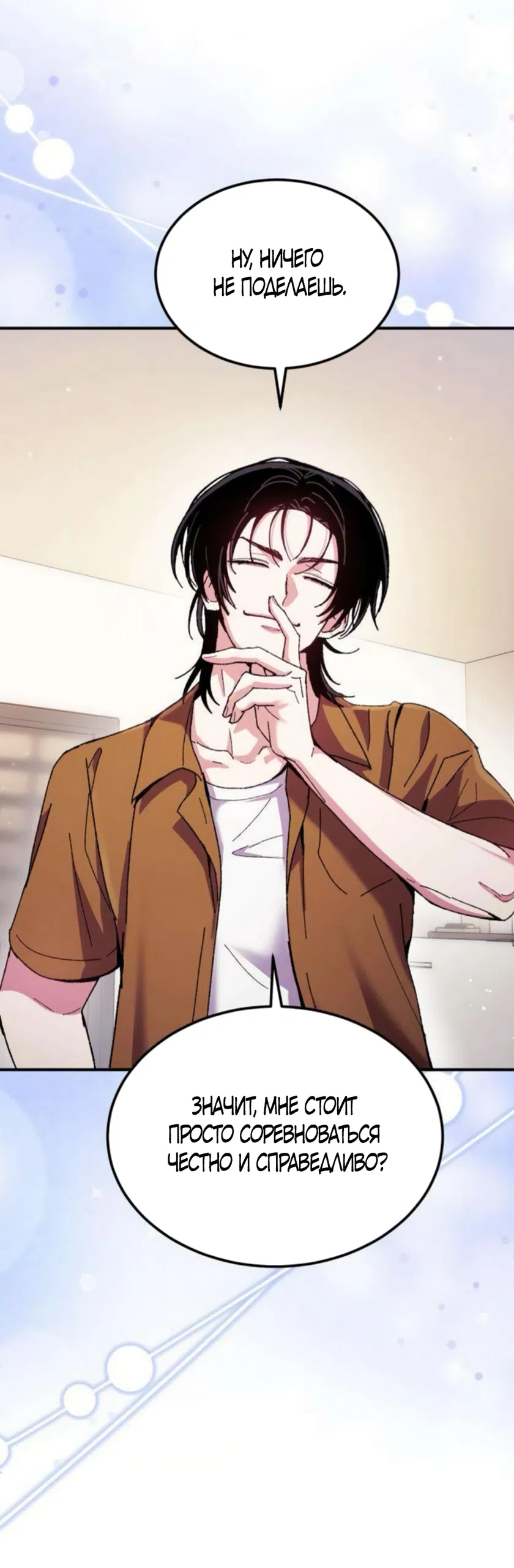 Страница 18 главы 16 манги Везучая Миа! / Lucky Mia!