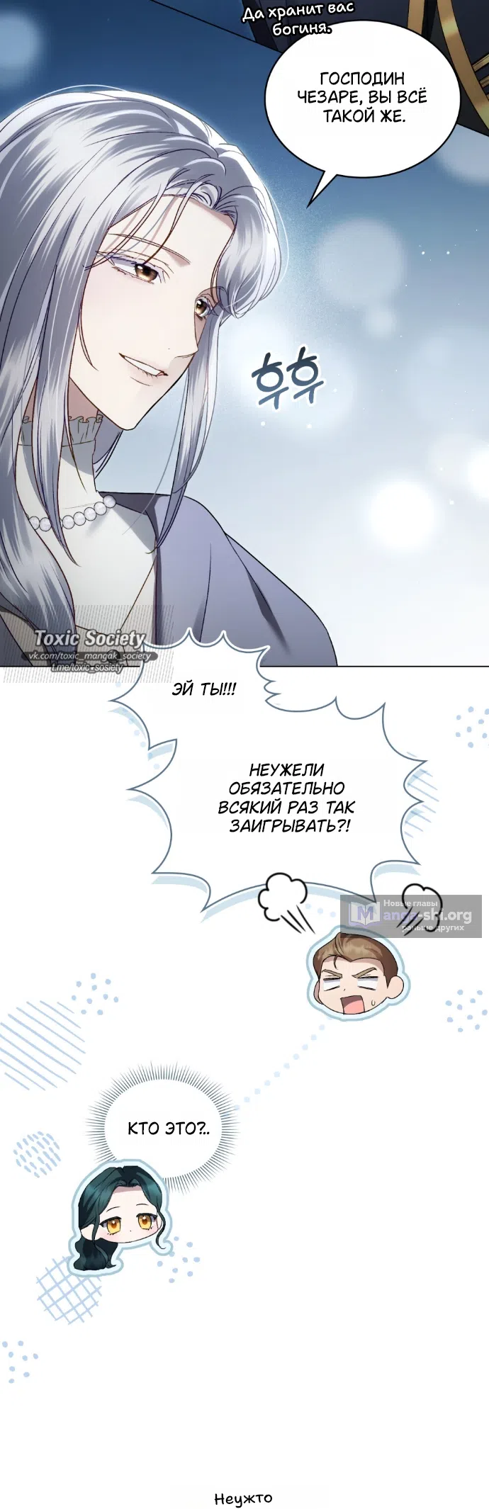 Страница 18 главы 76 манги Высшее общество / High society