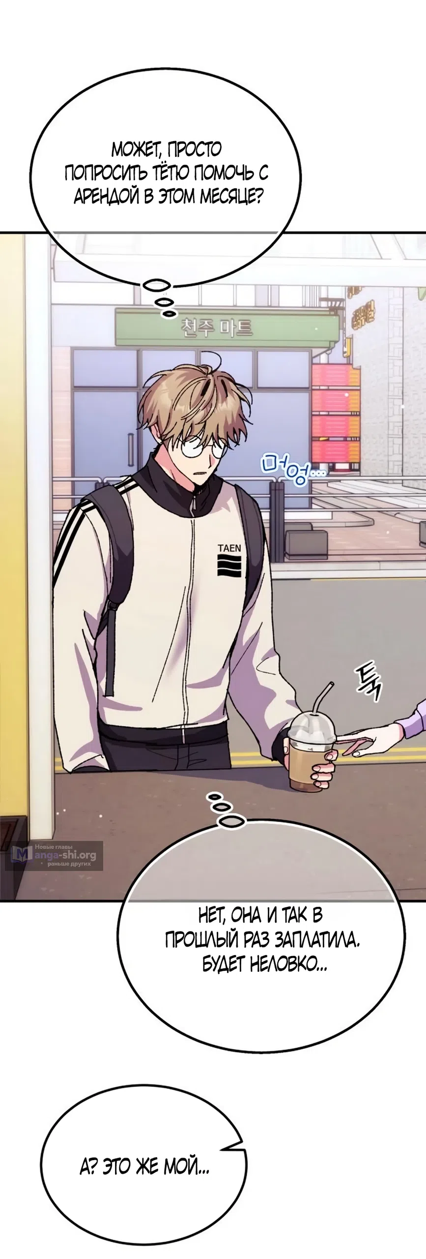 Страница 18 главы 11 манги Везучая Миа! / Lucky Mia!