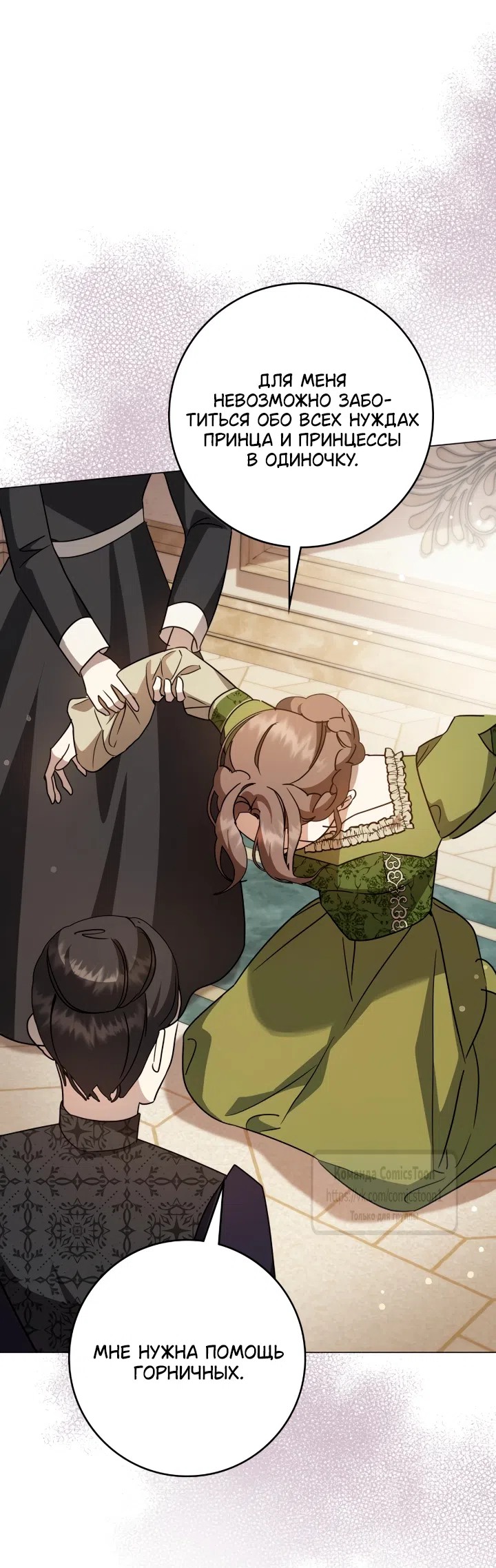 Страница 18 главы 11 манги Бывшая убийца стала королевской няней / Once an Assassin, Now a Royal Nanny