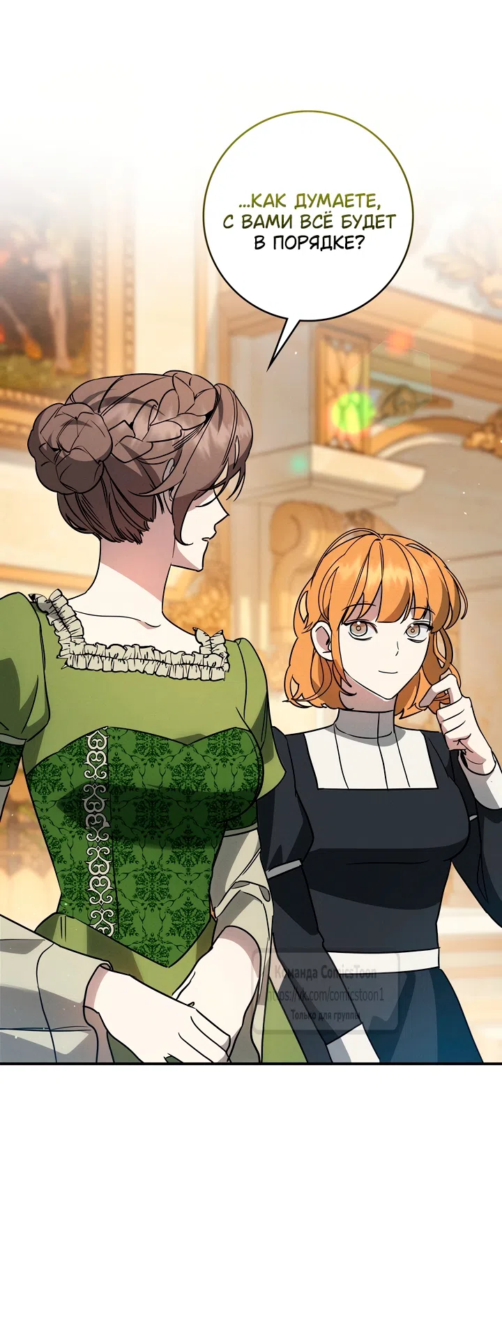 Страница 18 главы 9 манги Бывшая убийца стала королевской няней / Once an Assassin, Now a Royal Nanny