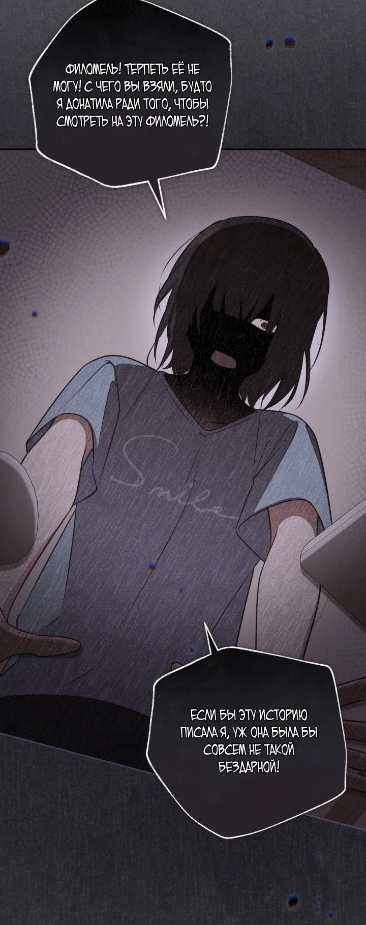 Страница 18 главы 110 манги Здесь нет места фальшивкам / Philomel the Fake