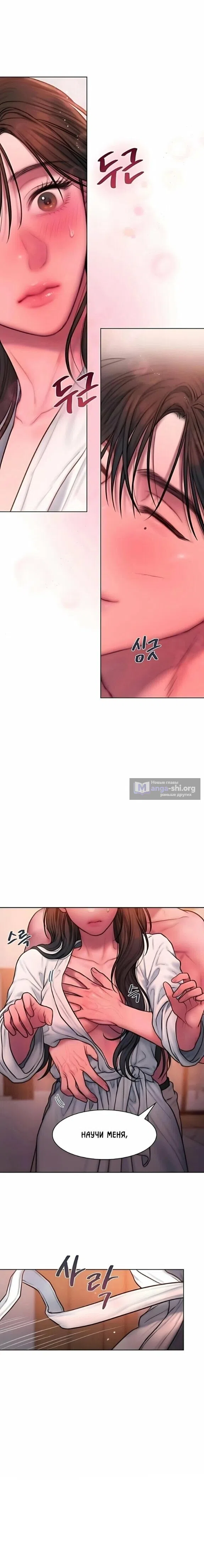 Страница 13 главы 19 манги Жадность / Greedy