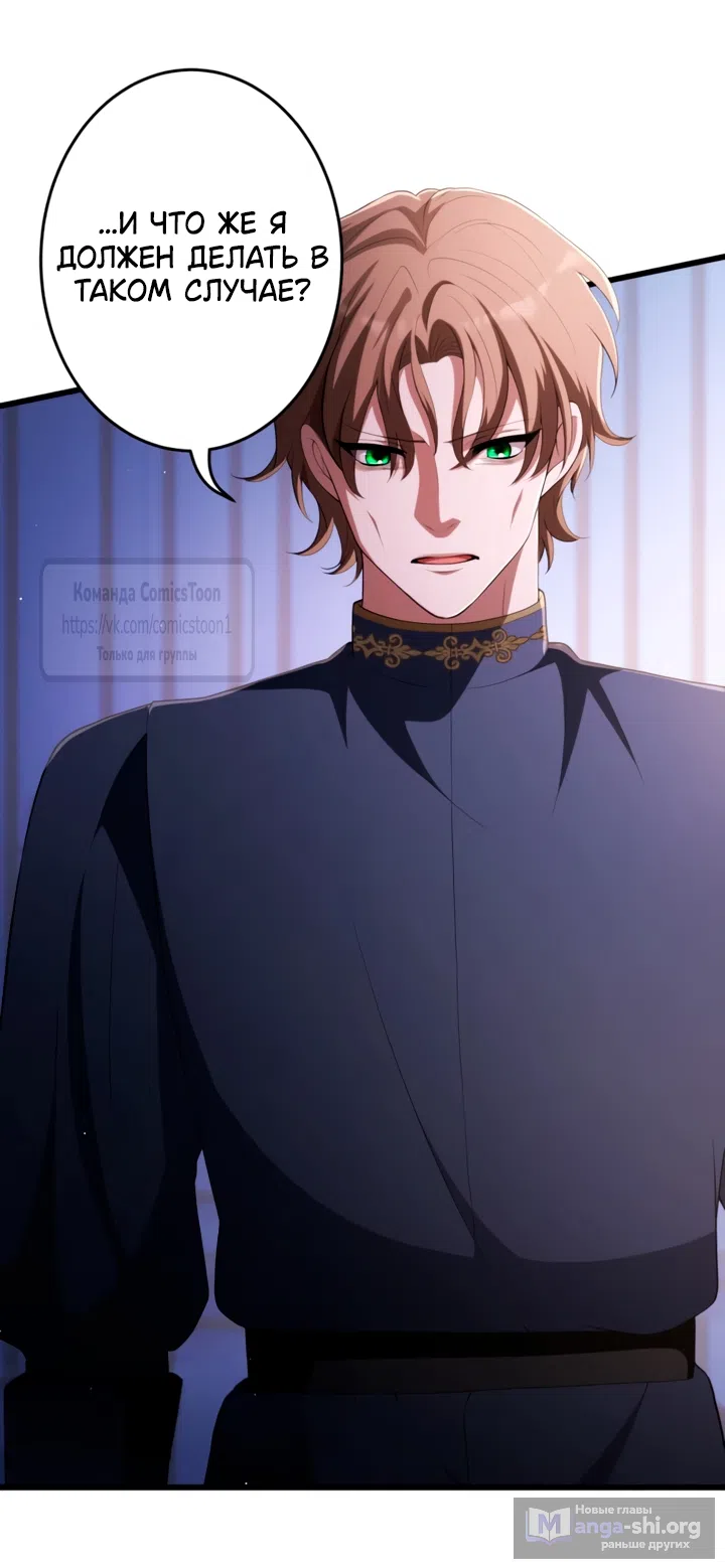 Страница 18 главы 82 манги Варварское предложение / Barabaric Proposal