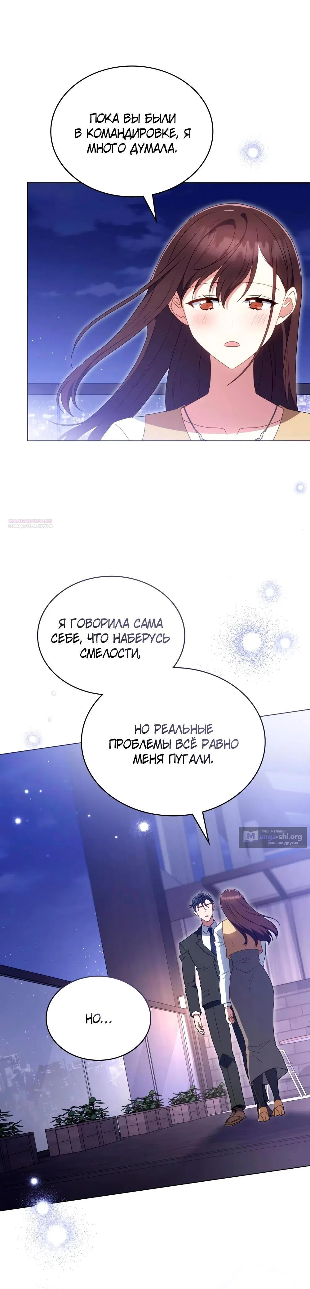 Страница 18 главы 38 манги Мои тайные заигрывания с боссом / Secretly Meeting With My Boss