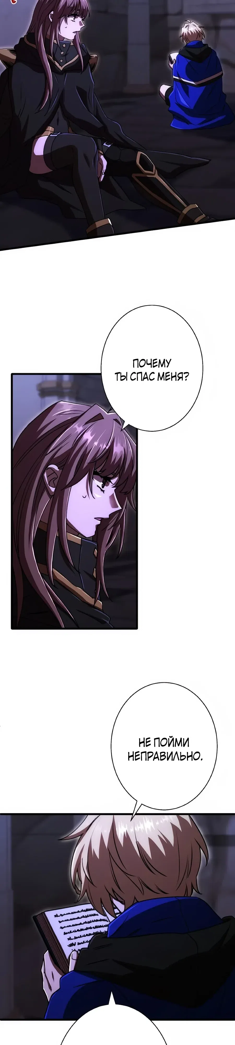 Страница 18 главы 76 манги Моя перевёрнутая жизнь в качестве моба
