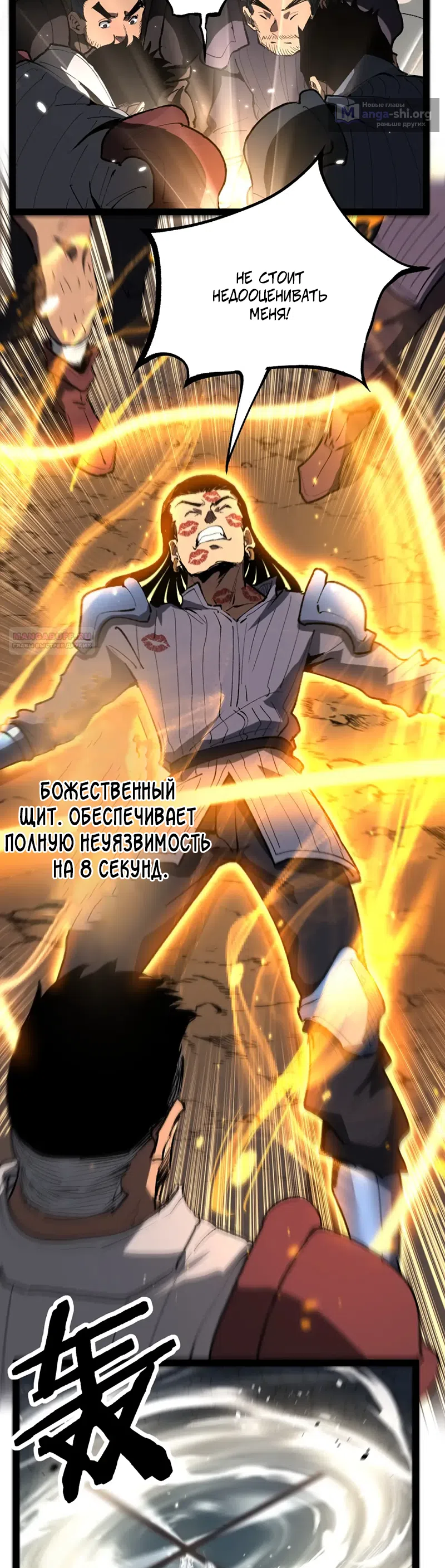 Страница 18 главы 111 манги Божественный убийца, Я - Тень / Online game: God-level assassin, I am the shadow