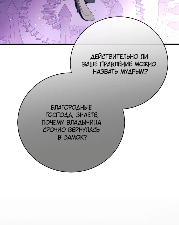 Страница 18 главы 25 манги Королева демонов хочет мира / The Demon King Wants Peace