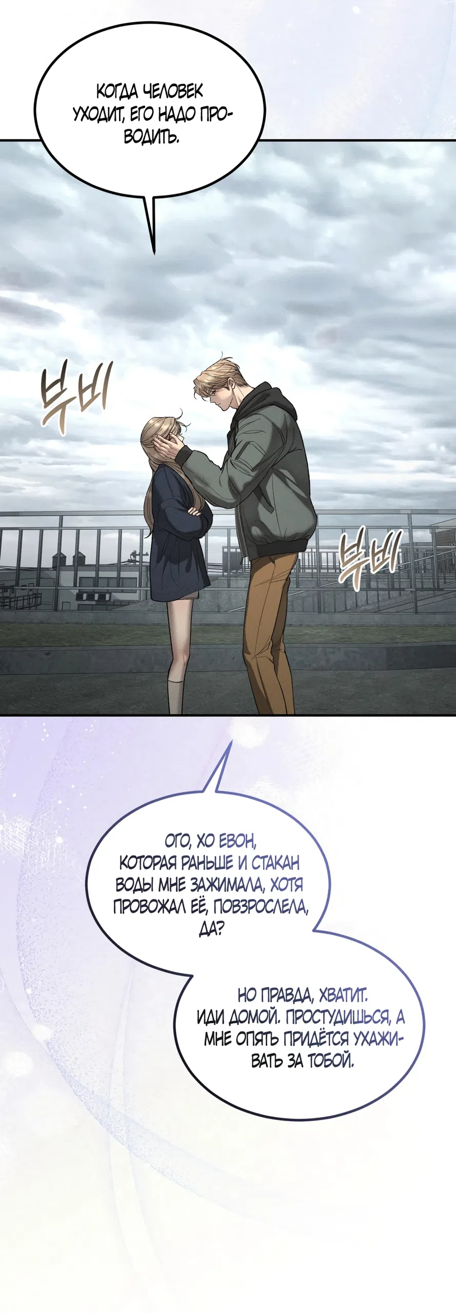 Страница 18 главы 31 манги Мусор? Мусор! / Love Junkie