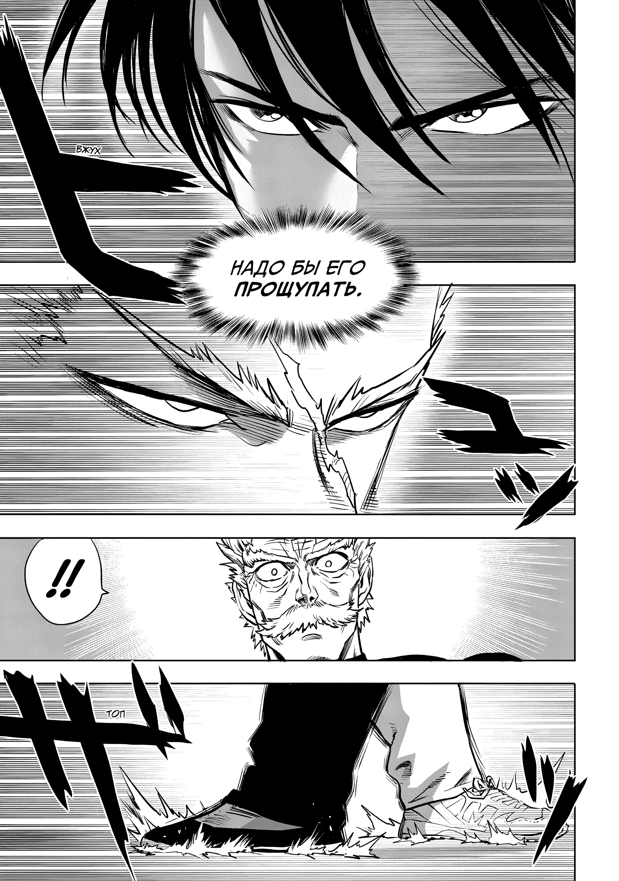 Страница 18 главы 282 манги Ванпанчмен / Onepunch-Man