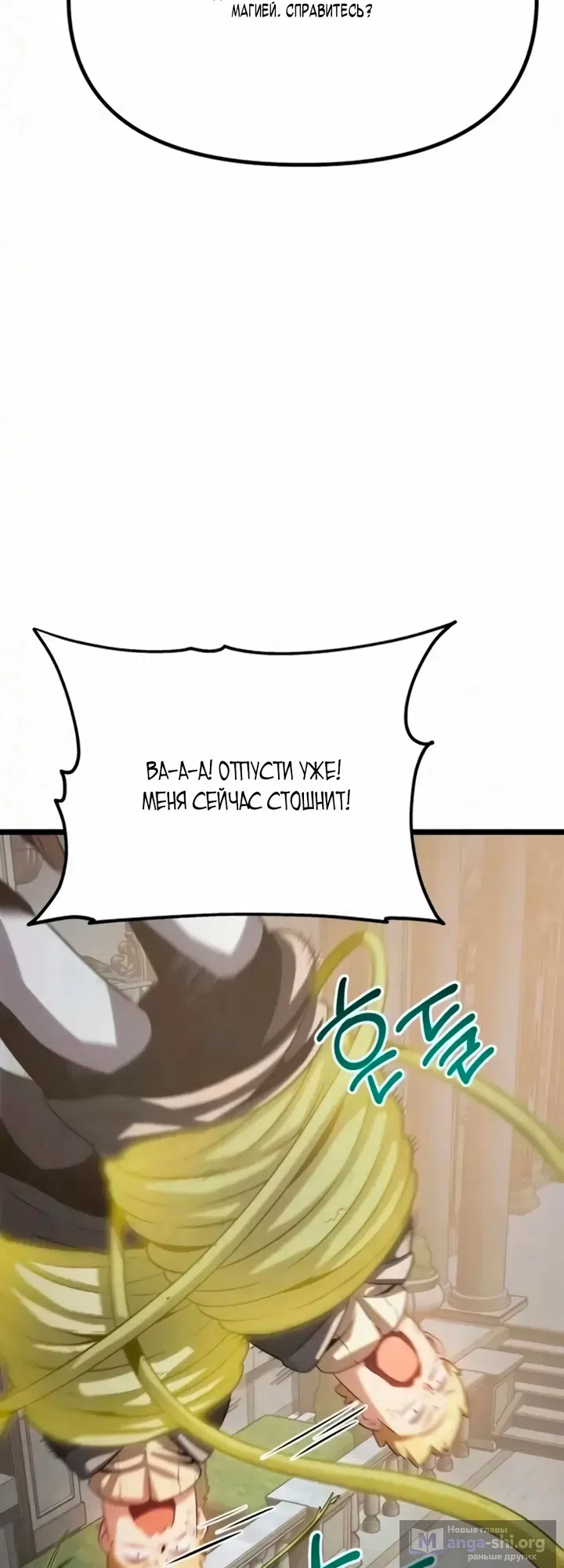 Страница 18 главы 13 манги Пастух-архимаг / The Shepherd Wizard