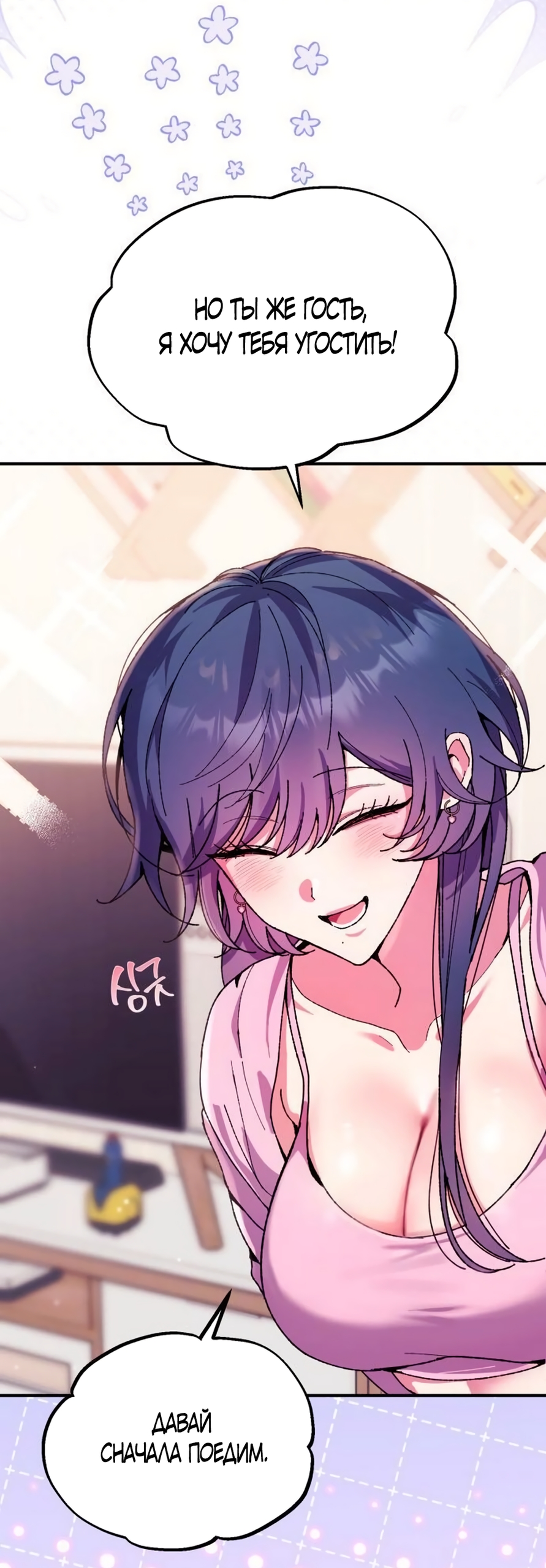Страница 14 главы 9 манги Везучая Миа! / Lucky Mia!