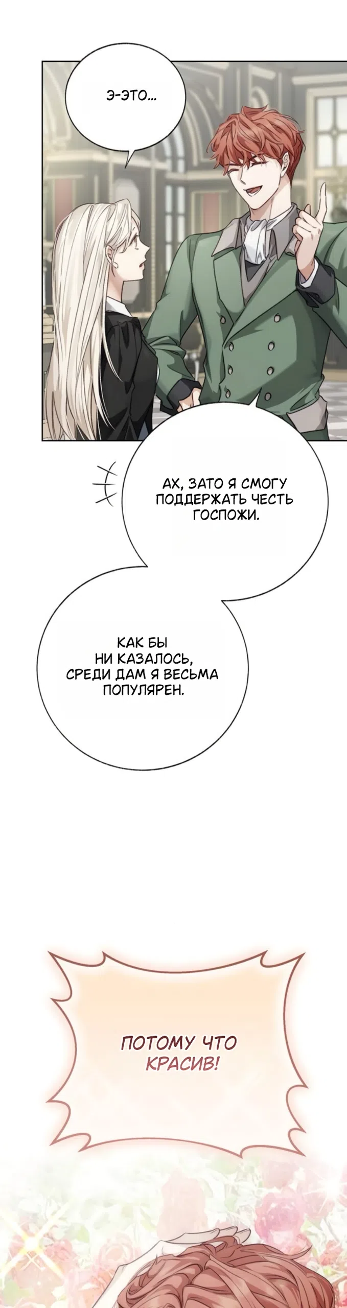 Страница 18 главы 9 манги Смерть не может спать / Death Cannot Sleep