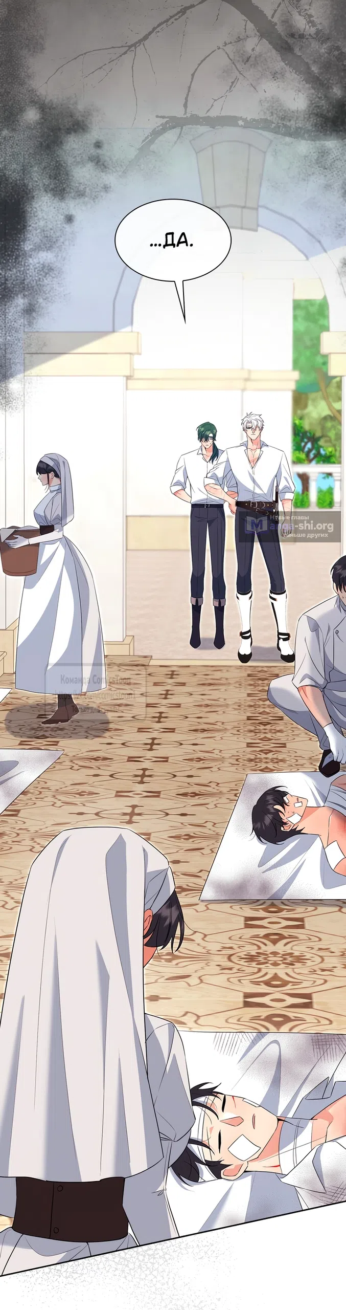 Страница 18 главы 27 манги Я мазохистка / I am M