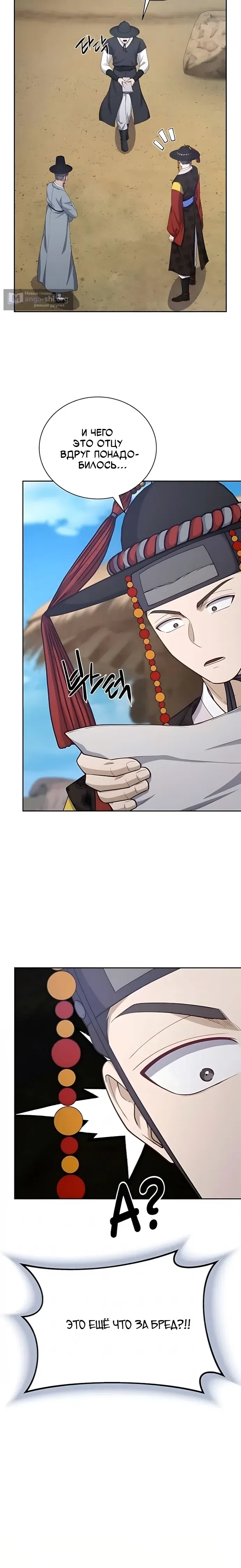 Страница 18 главы 14 манги Коррумпированный чиновник прячет окно статуса