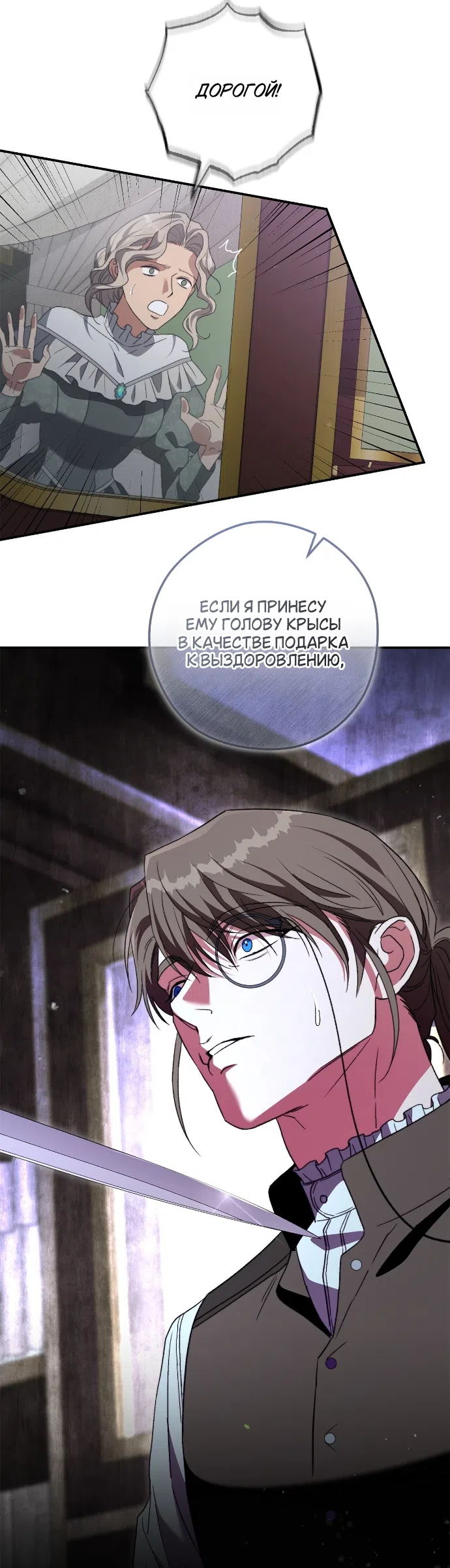 Страница 18 главы 14 манги Герцогиня живёт лишь сегодняшним днём / The Duchess Lives Only for This Day