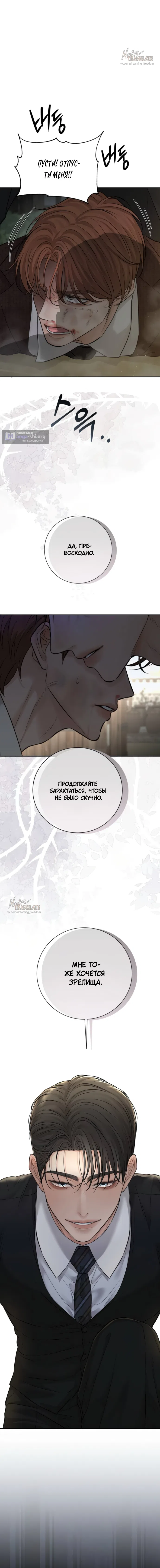 Страница 18 главы 24 манги Чистая любовь злодея / The Villain's Pure Love