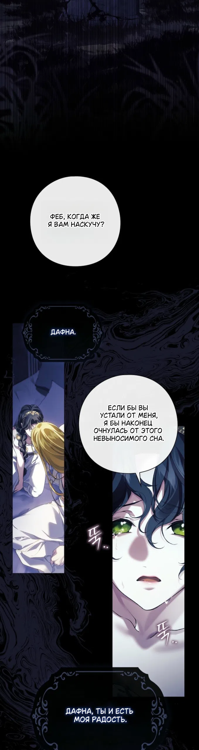 Страница 18 главы 37 манги Во имя Дафны / For Daphne