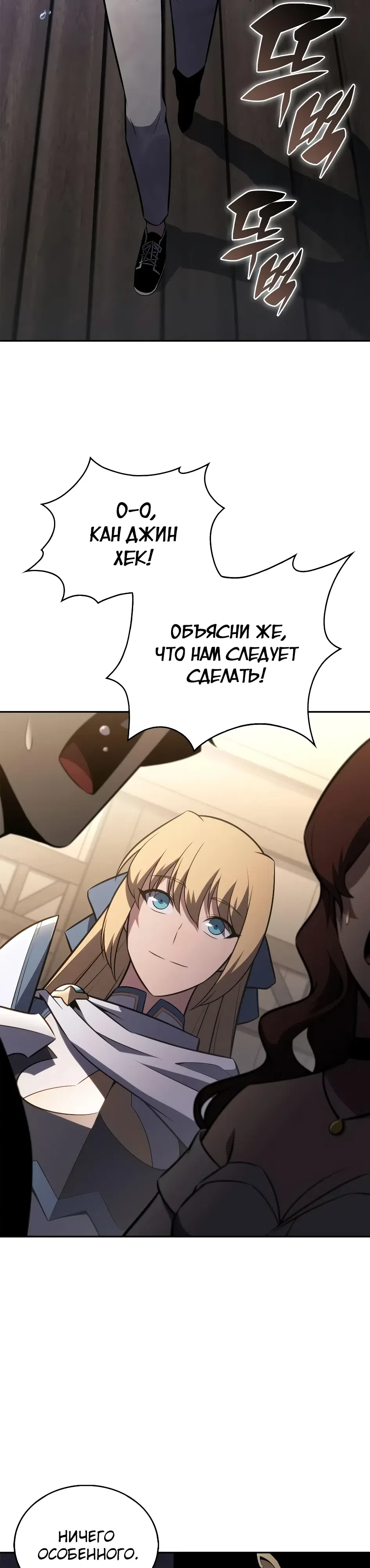 Страница 18 главы 262 манги Нуб максимального уровня / I'm the Max-Level Newbie